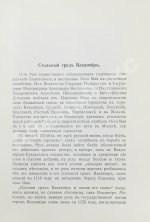 Богданович, Е.В. Историческое паломничество нашего царя в 1913 году