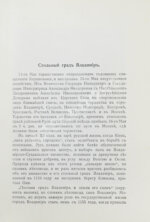 Богданович, Е.В. Историческое паломничество нашего царя в 1913 году