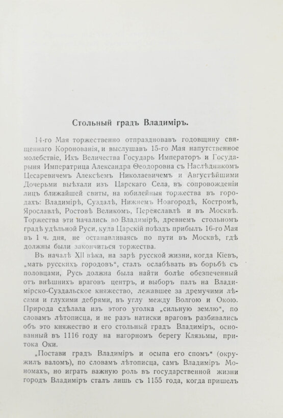 Антикварная книга Богданович, Е.В. Историческое паломничество нашего царя в 1913 году Антикварная книга Богданович, Е.В. Историческое паломничество нашего царя в 1913 году
