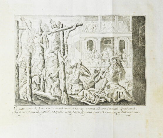 Антикварная книга История о разорении последнем святого града Иерусалима и о взятии Константинополя, столичного града Греческой монархии, из разных авторов собранная Антикварная книга История о разорении последнем святого града Иерусалима и о взятии Константинополя, столичного града Греческой монархии, из разных авторов собранная