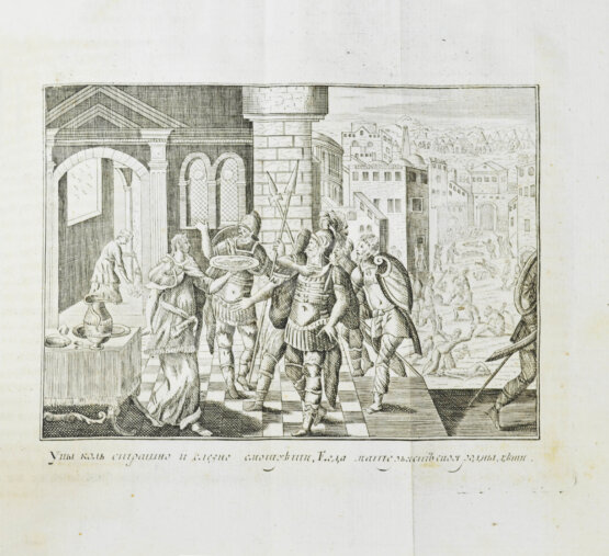 Антикварная книга История о разорении последнем святого града Иерусалима и о взятии Константинополя, столичного града Греческой монархии, из разных авторов собранная Антикварная книга История о разорении последнем святого града Иерусалима и о взятии Константинополя, столичного града Греческой монархии, из разных авторов собранная