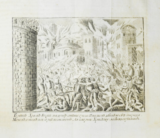 Антикварная книга История о разорении последнем святого града Иерусалима и о взятии Константинополя, столичного града Греческой монархии, из разных авторов собранная Антикварная книга История о разорении последнем святого града Иерусалима и о взятии Константинополя, столичного града Греческой монархии, из разных авторов собранная