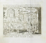 История о разорении последнем святого града Иерусалима и о взятии Константинополя, столичного града Греческой монархии, из разных авторов собранная