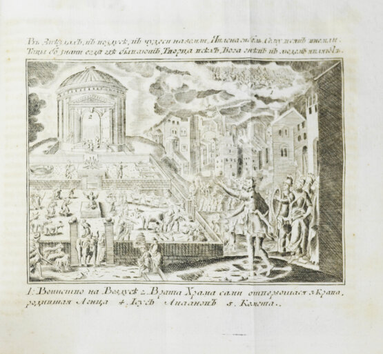 Антикварная книга История о разорении последнем святого града Иерусалима и о взятии Константинополя, столичного града Греческой монархии, из разных авторов собранная Антикварная книга История о разорении последнем святого града Иерусалима и о взятии Константинополя, столичного града Греческой монархии, из разных авторов собранная