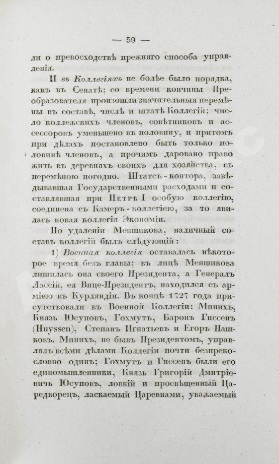 Антикварная книга Арсеньев, К.И. Царствование Петра II. Cочинение Константина Арсеньева