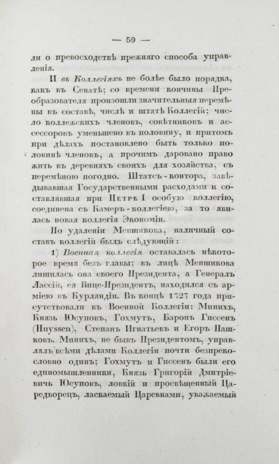 Антикварная книга Арсеньев, К.И. Царствование Петра II. Cочинение Константина Арсеньева