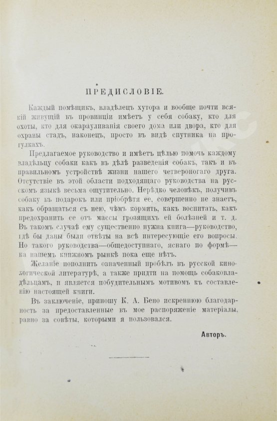 Антикварная книга Капитанов, В.И. Сторожевые, охотничьи и комнатные собаки
