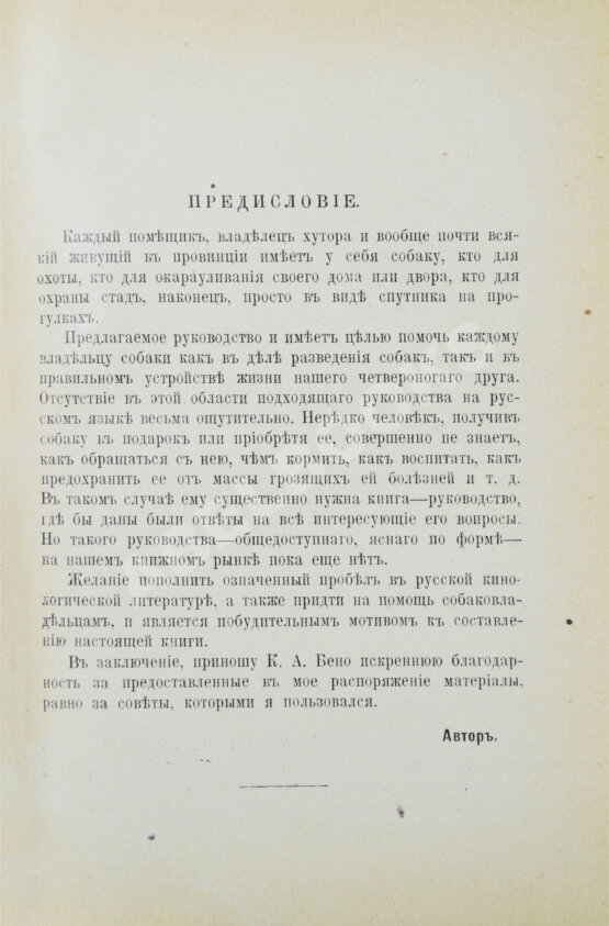 Антикварная книга Капитанов, В.И. Сторожевые, охотничьи и комнатные собаки
