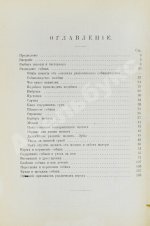 Капитанов, В.И. Сторожевые, охотничьи и комнатные собаки
