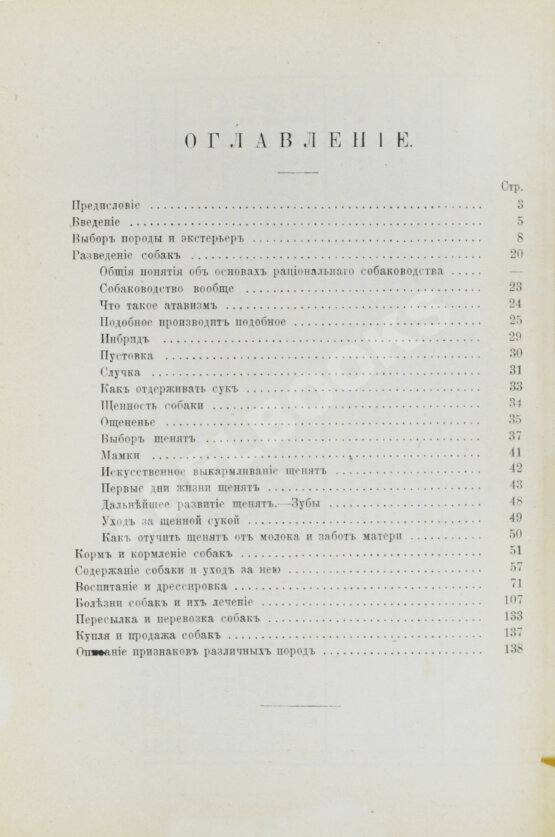 Антикварная книга Капитанов, В.И. Сторожевые, охотничьи и комнатные собаки