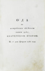 Капнист, В.В Сочинения. Первая книга поэта