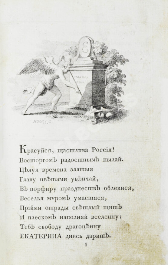 Первое/Прижизненное издание Капнист, В.В Сочинения. Первая книга поэта Первое/Прижизненное издание Капнист, В.В Сочинения. Первая книга поэта