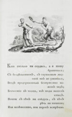 Капнист, В.В Сочинения. Первая книга поэта