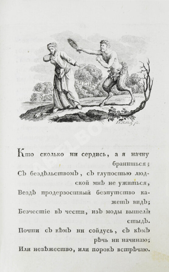 Первое/Прижизненное издание Капнист, В.В Сочинения. Первая книга поэта Первое/Прижизненное издание Капнист, В.В Сочинения. Первая книга поэта
