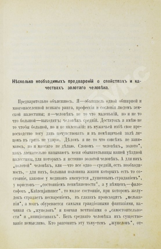 Антикварная книга [Златовратский, Н.Н.] Маленький Щедрин. Сатирические рассказы золотого человека