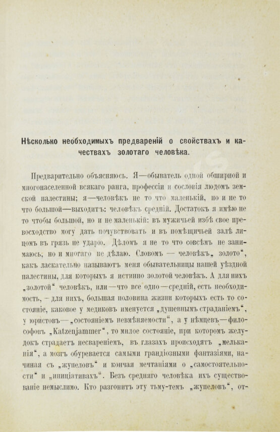 Антикварная книга [Златовратский, Н.Н.] Маленький Щедрин. Сатирические рассказы золотого человека