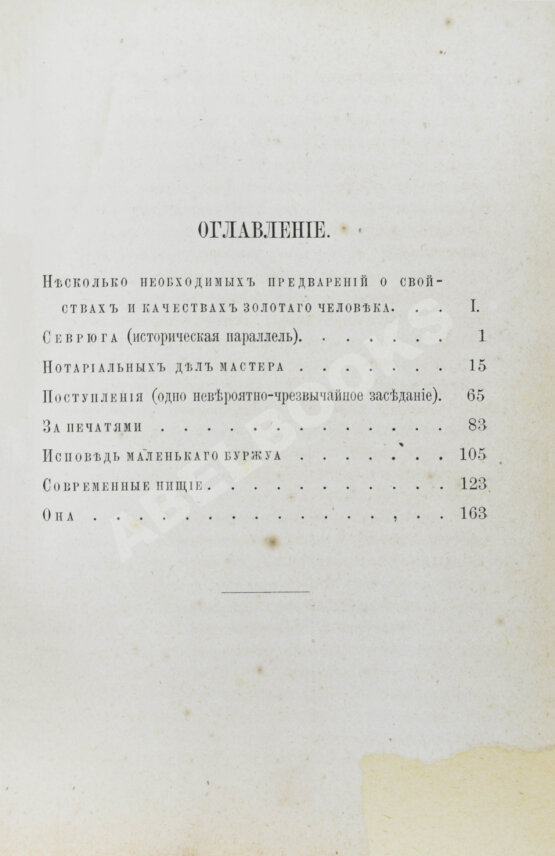 Антикварная книга [Златовратский, Н.Н.] Маленький Щедрин. Сатирические рассказы золотого человека