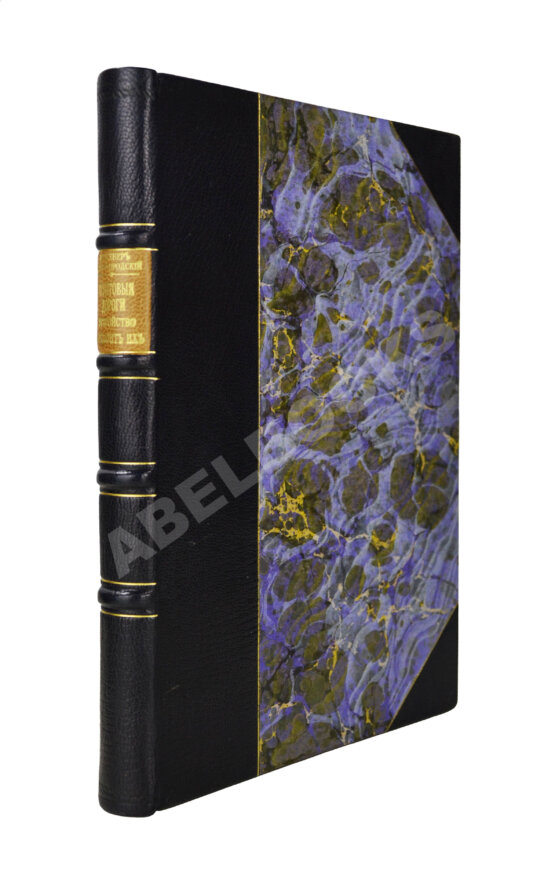 Антикварная книга Новгородский, М.П. Грунтовые дороги шоссейные и проселочные. Устройство и ремонт их. С добавлением американского способа постройки дорог Антикварная книга Новгородский, М.П. Грунтовые дороги шоссейные и проселочные. Устройство и ремонт их. С добавлением американского способа постройки дорог