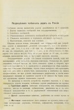 Новгородский, М.П. Грунтовые дороги шоссейные и проселочные. Устройство и ремонт их. С добавлением американского способа постройки дорог