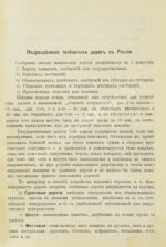 Новгородский, М.П. Грунтовые дороги шоссейные и проселочные. Устройство и ремонт их. С добавлением американского способа постройки дорог
