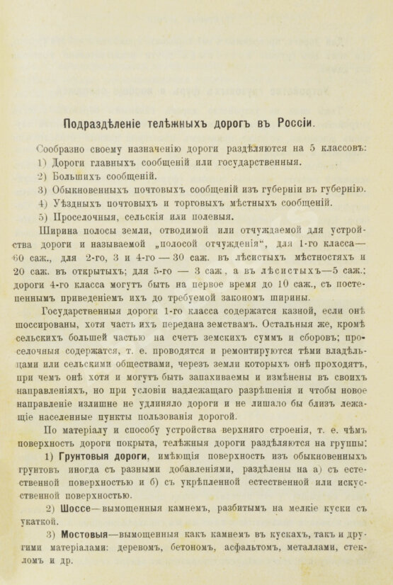 Антикварная книга Новгородский, М.П. Грунтовые дороги шоссейные и проселочные. Устройство и ремонт их. С добавлением американского способа постройки дорог