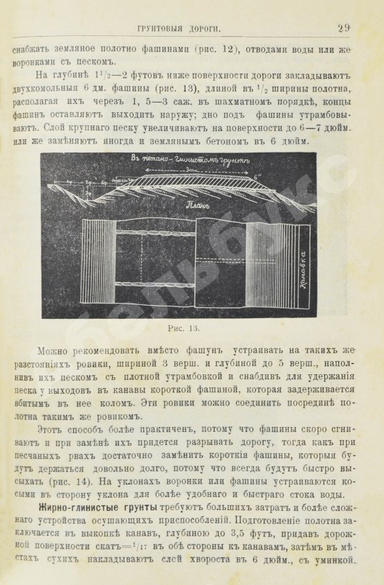 Антикварная книга Новгородский, М.П. Грунтовые дороги шоссейные и проселочные. Устройство и ремонт их. С добавлением американского способа постройки дорог