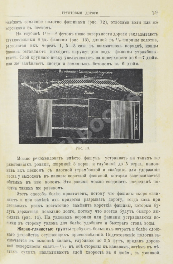 Антикварная книга Новгородский, М.П. Грунтовые дороги шоссейные и проселочные. Устройство и ремонт их. С добавлением американского способа постройки дорог