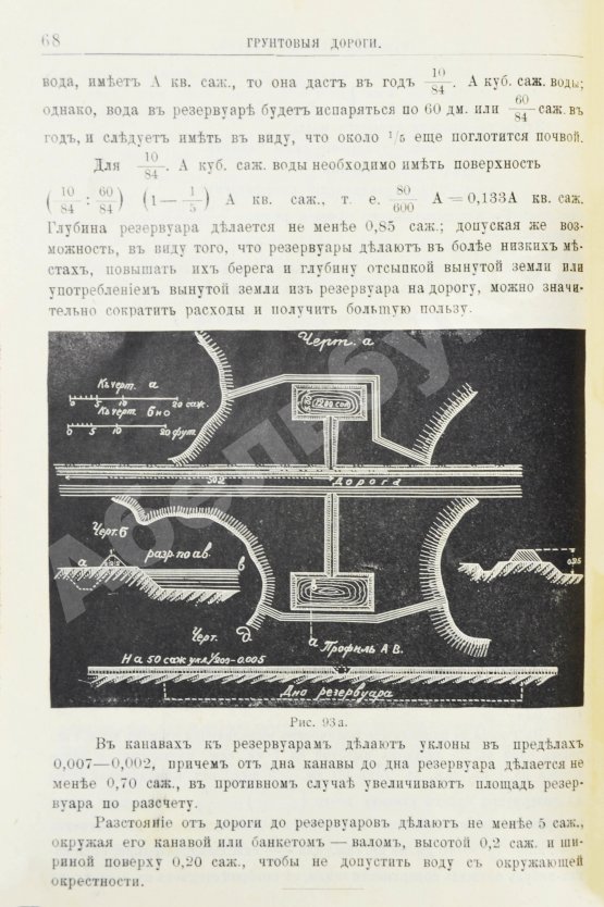 Антикварная книга Новгородский, М.П. Грунтовые дороги шоссейные и проселочные. Устройство и ремонт их. С добавлением американского способа постройки дорог