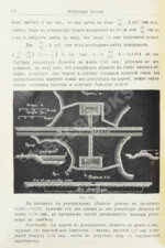 Новгородский, М.П. Грунтовые дороги шоссейные и проселочные. Устройство и ремонт их. С добавлением американского способа постройки дорог
