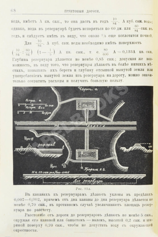 Антикварная книга Новгородский, М.П. Грунтовые дороги шоссейные и проселочные. Устройство и ремонт их. С добавлением американского способа постройки дорог