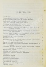 Новгородский, М.П. Грунтовые дороги шоссейные и проселочные. Устройство и ремонт их. С добавлением американского способа постройки дорог