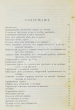 Новгородский, М.П. Грунтовые дороги шоссейные и проселочные. Устройство и ремонт их. С добавлением американского способа постройки дорог