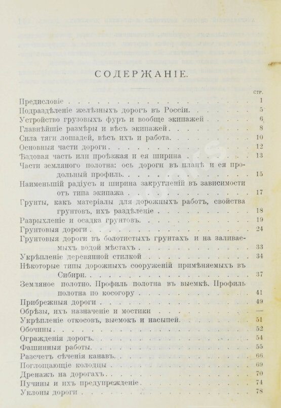 Антикварная книга Новгородский, М.П. Грунтовые дороги шоссейные и проселочные. Устройство и ремонт их. С добавлением американского способа постройки дорог