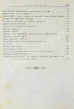 Новгородский, М.П. Грунтовые дороги шоссейные и проселочные. Устройство и ремонт их. С добавлением американского способа постройки дорог