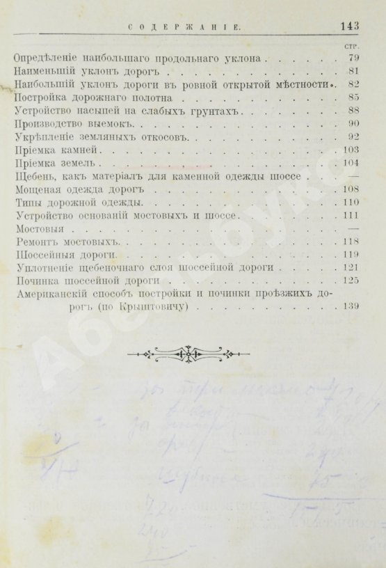Антикварная книга Новгородский, М.П. Грунтовые дороги шоссейные и проселочные. Устройство и ремонт их. С добавлением американского способа постройки дорог
