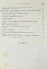 Новгородский, М.П. Грунтовые дороги шоссейные и проселочные. Устройство и ремонт их. С добавлением американского способа постройки дорог