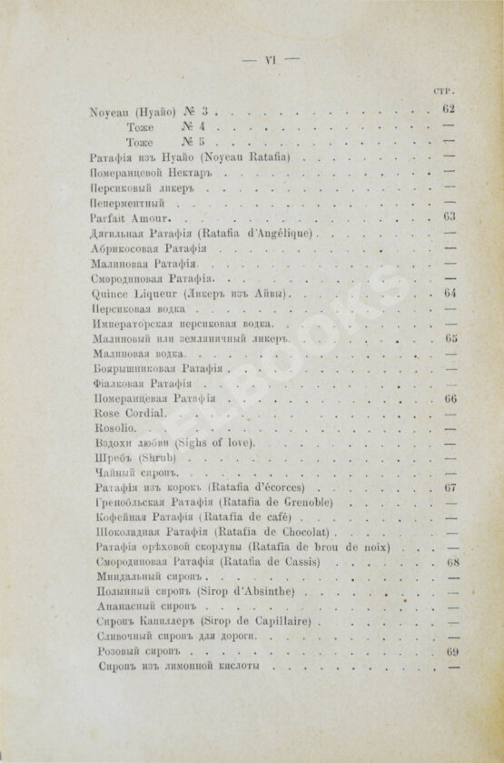 Антикварная книга Террингтон, В. Описание вин всех стран и способов их выделки, очистки, разливки и укупорки, указание устройства погребов для сохранения вин и других напитков