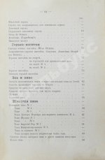 Террингтон, В. Описание вин всех стран и способов их выделки, очистки, разливки и укупорки, указание устройства погребов для сохранения вин и других напитков