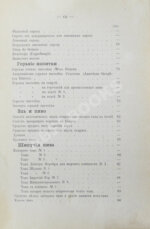 Террингтон, В. Описание вин всех стран и способов их выделки, очистки, разливки и укупорки, указание устройства погребов для сохранения вин и других напитков