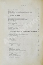 Террингтон, В. Описание вин всех стран и способов их выделки, очистки, разливки и укупорки, указание устройства погребов для сохранения вин и других напитков