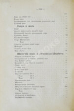 Террингтон, В. Описание вин всех стран и способов их выделки, очистки, разливки и укупорки, указание устройства погребов для сохранения вин и других напитков