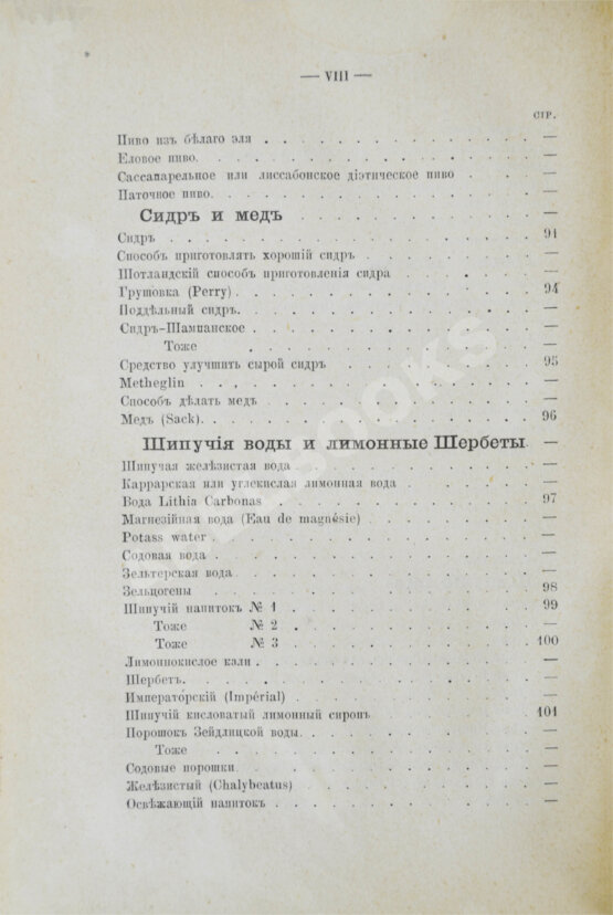 Антикварная книга Террингтон, В. Описание вин всех стран и способов их выделки, очистки, разливки и укупорки, указание устройства погребов для сохранения вин и других напитков