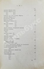 Террингтон, В. Описание вин всех стран и способов их выделки, очистки, разливки и укупорки, указание устройства погребов для сохранения вин и других напитков