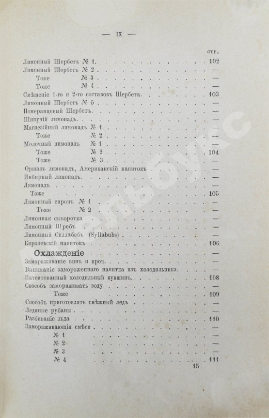 Антикварная книга Террингтон, В. Описание вин всех стран и способов их выделки, очистки, разливки и укупорки, указание устройства погребов для сохранения вин и других напитков