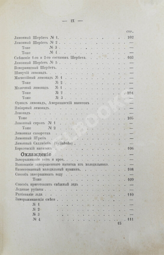 Антикварная книга Террингтон, В. Описание вин всех стран и способов их выделки, очистки, разливки и укупорки, указание устройства погребов для сохранения вин и других напитков