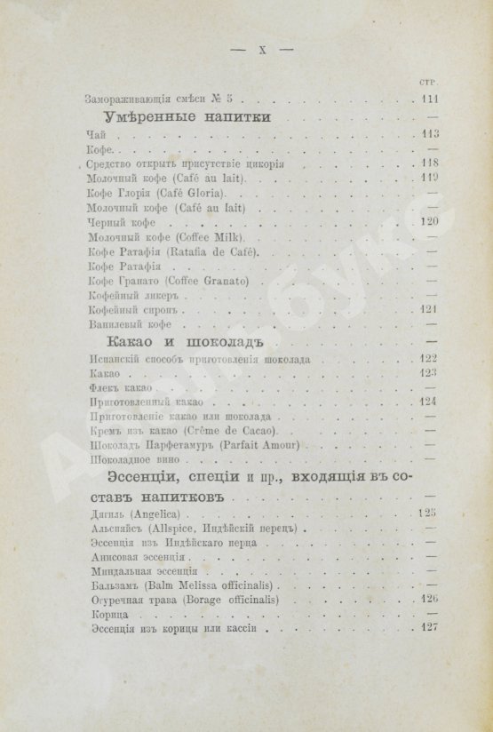 Антикварная книга Террингтон, В. Описание вин всех стран и способов их выделки, очистки, разливки и укупорки, указание устройства погребов для сохранения вин и других напитков