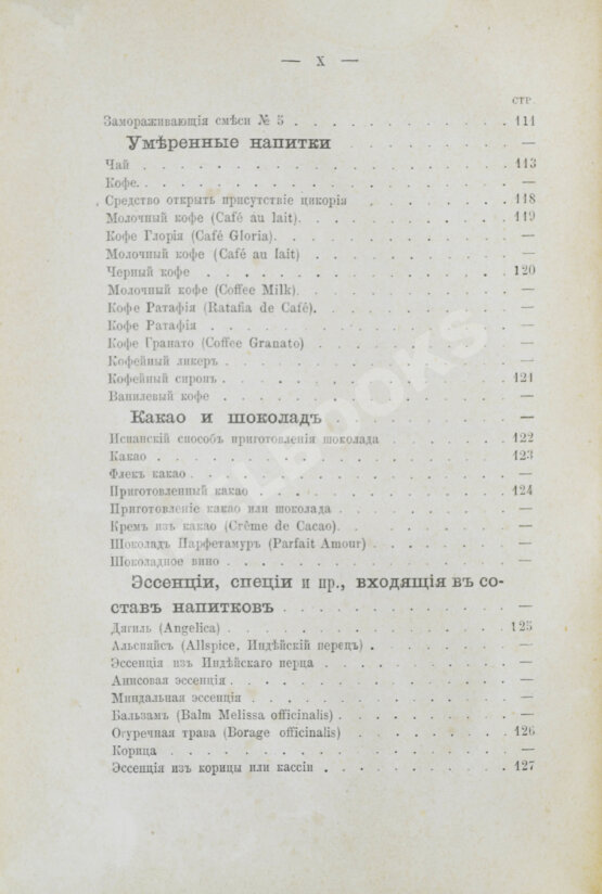 Антикварная книга Террингтон, В. Описание вин всех стран и способов их выделки, очистки, разливки и укупорки, указание устройства погребов для сохранения вин и других напитков