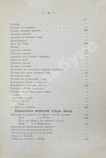 Террингтон, В. Описание вин всех стран и способов их выделки, очистки, разливки и укупорки, указание устройства погребов для сохранения вин и других напитков