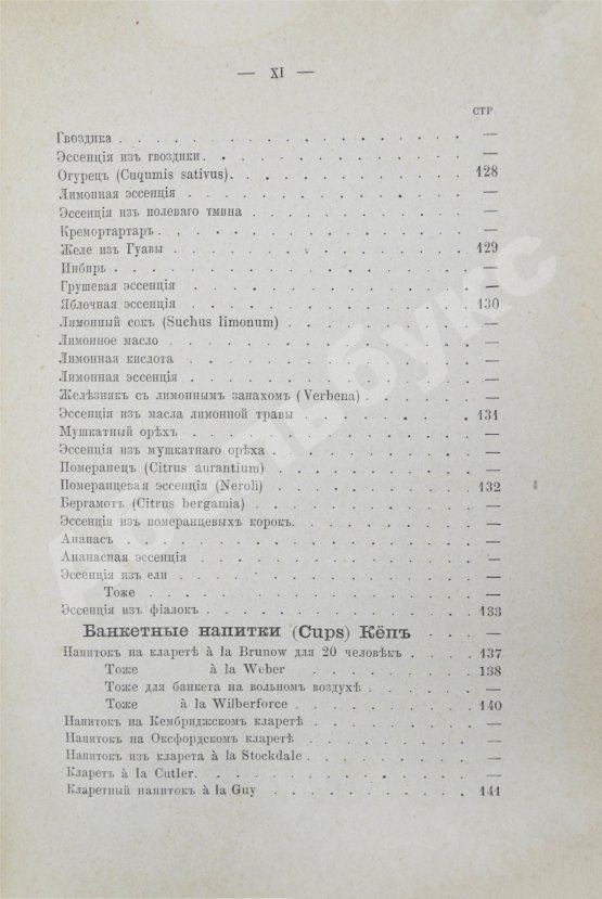 Антикварная книга Террингтон, В. Описание вин всех стран и способов их выделки, очистки, разливки и укупорки, указание устройства погребов для сохранения вин и других напитков