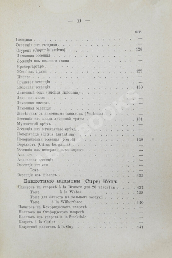 Антикварная книга Террингтон, В. Описание вин всех стран и способов их выделки, очистки, разливки и укупорки, указание устройства погребов для сохранения вин и других напитков